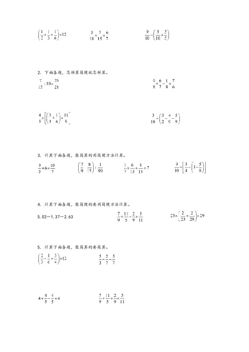 4  分数四则混合运算-2023-2024学年六年级上册数学计算大通关（苏教版）.docx 第2页