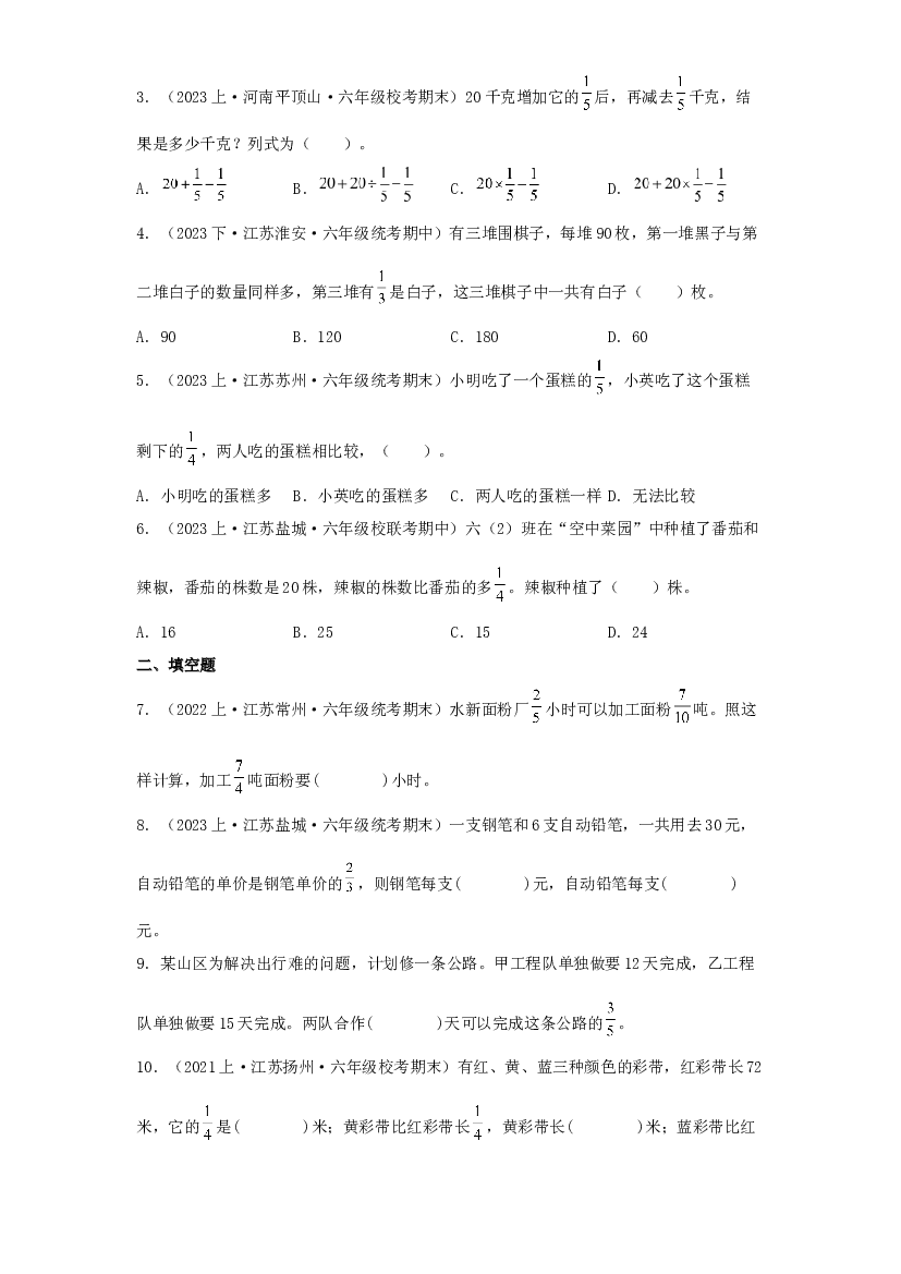 4  分数四则混合运算（数与代数）-2023-2024学年六年级上册数学寒假专项提升（苏教版）.docx 第2页