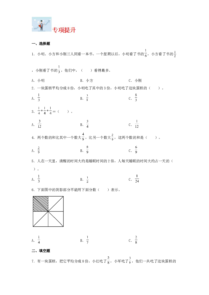 4  分数的初步认识（数与代数）-2023-2024学年三年级上册数学寒假专项提升（苏教版）.docx 第2页