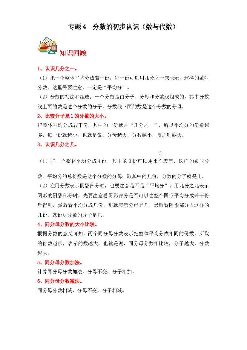 4  分数的初步认识（数与代数）-2023-2024学年三年级上册数学寒假专项提升（苏教版）.docx 第1页