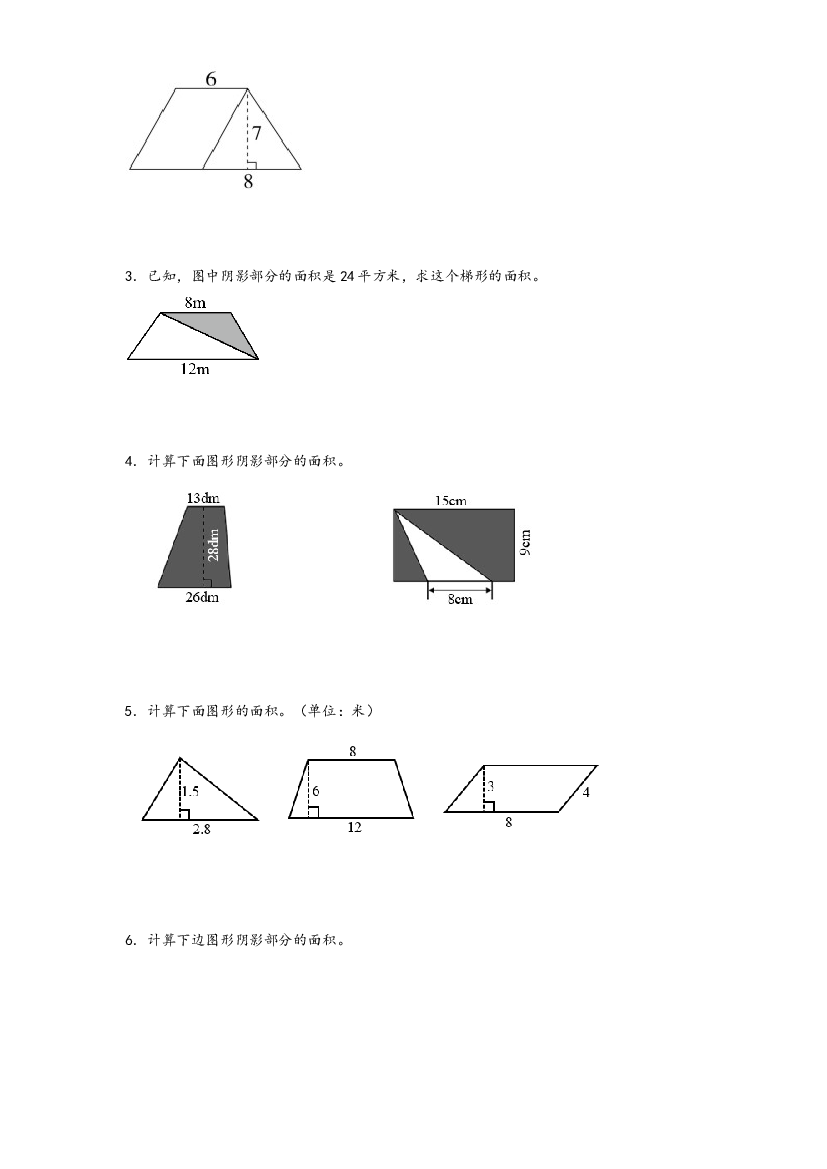 4  多边形的面积-2023-2024学年五年级上册数学计算大通关（人教版）.docx 第2页