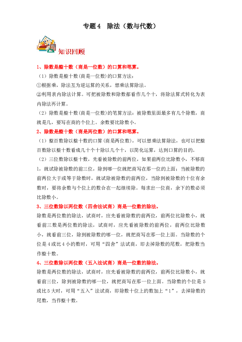 4  除法（数与代数）-2023-2024学年四年级上册数学寒假专项提升（北师大版）.docx 第1页
