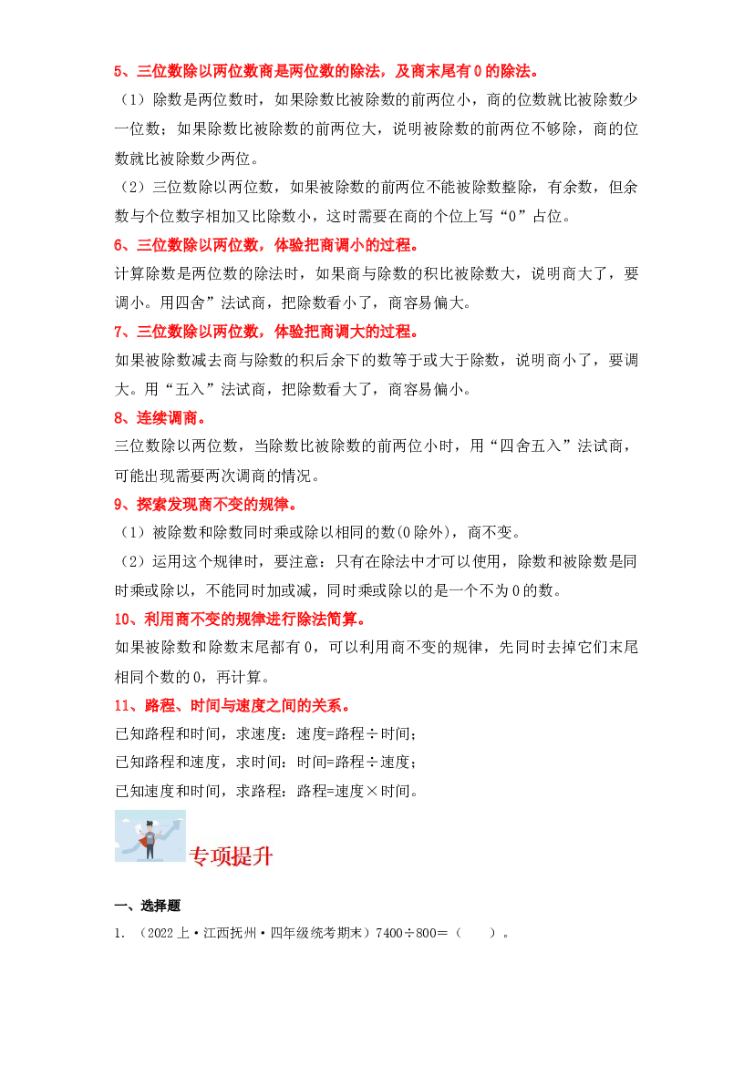 4  除法（数与代数）-2023-2024学年四年级上册数学寒假专项提升（北师大版）.docx 第2页