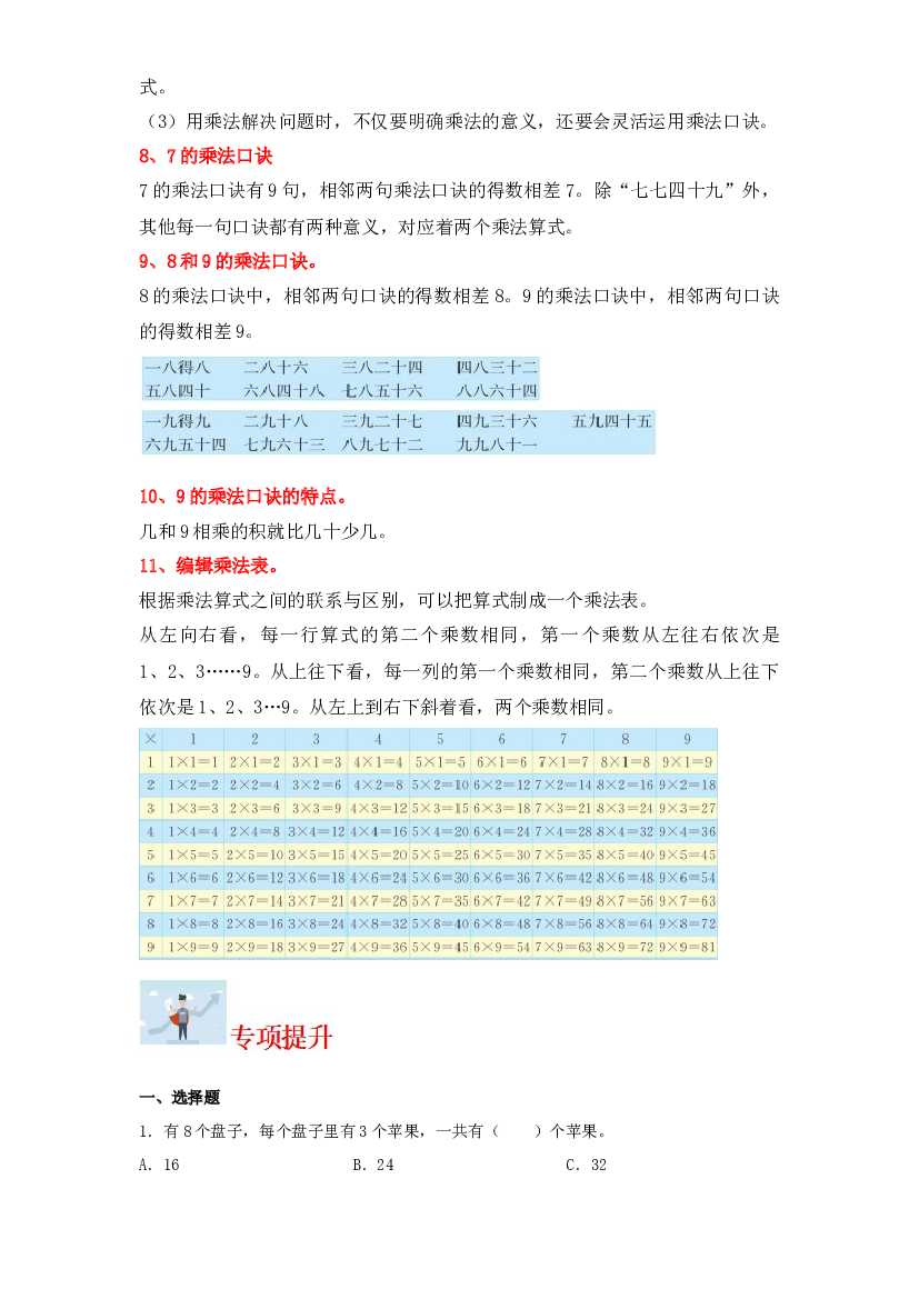 4  乘法口诀及应用（数与代数）-2023-2024学年二年级上册数学寒假专项提升（北师大版）.docx 第2页