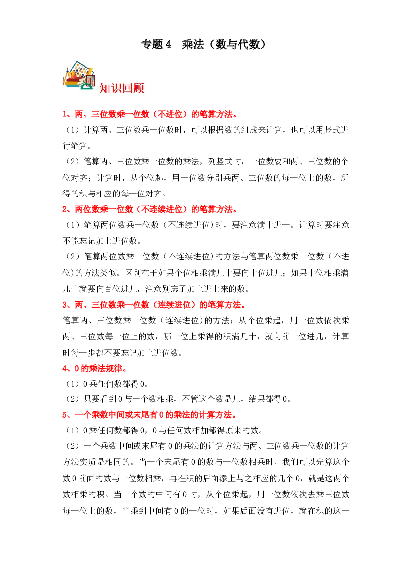 4  乘法（数与代数）-2023-2024学年三年级上册数学寒假专项提升（北师大版）.docx 第1页