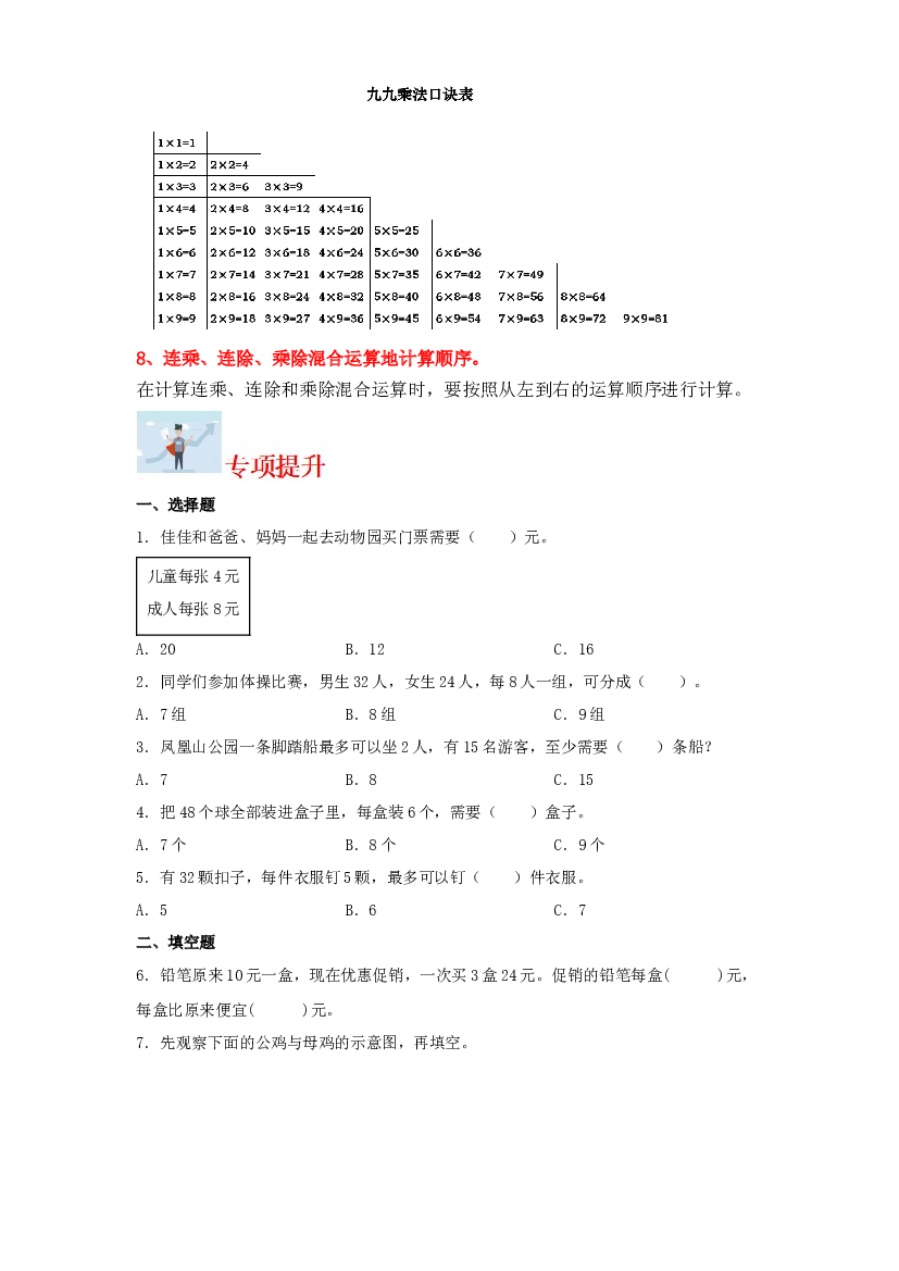 4  表内乘法和表内除法（二）（数与代数）-2023-2024学年二年级上册数学寒假专项提升（苏教版）.docx 第2页
