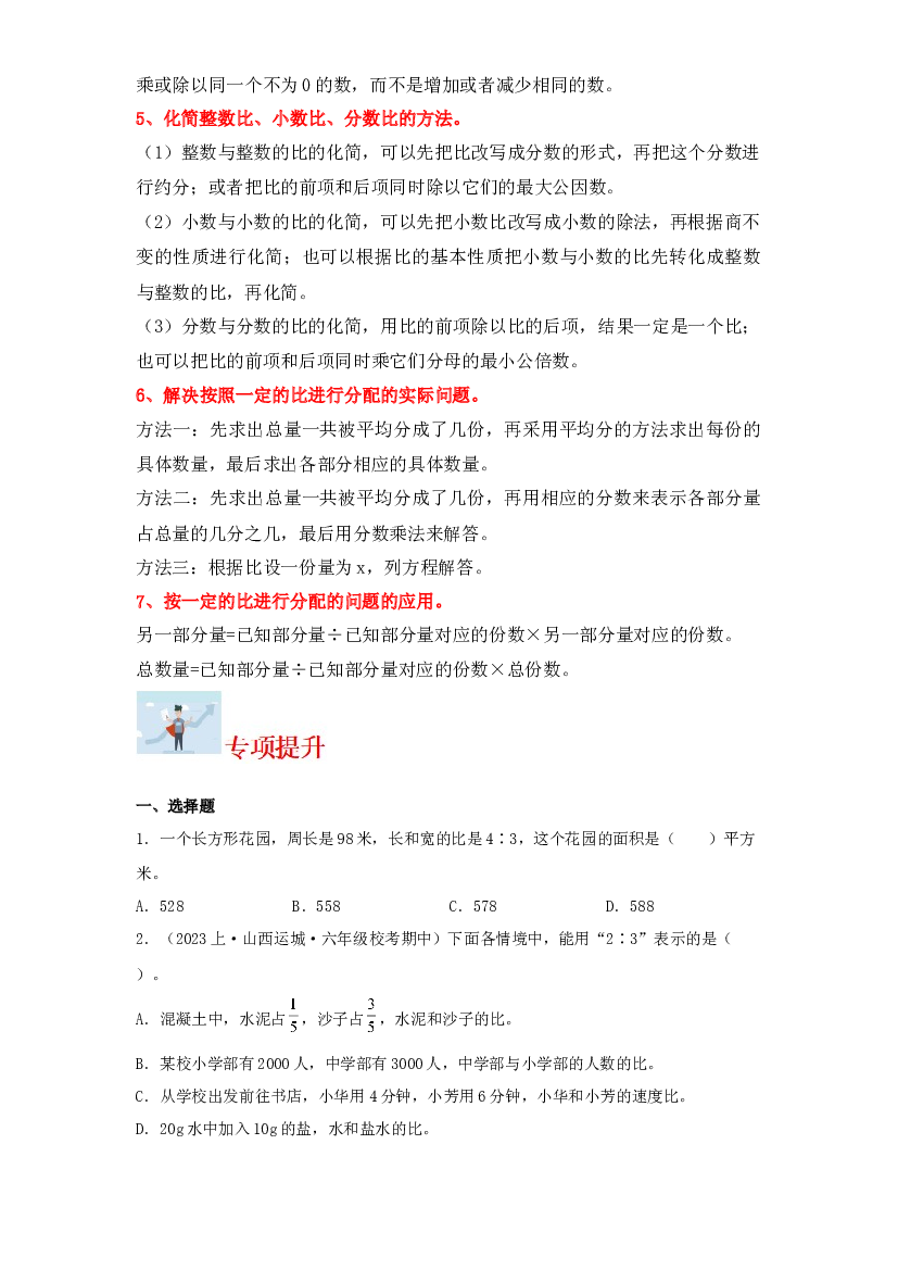 4  比的认识（数与代数）-2023-2024学年六年级上册数学寒假专项提升（北师大版）.docx 第2页