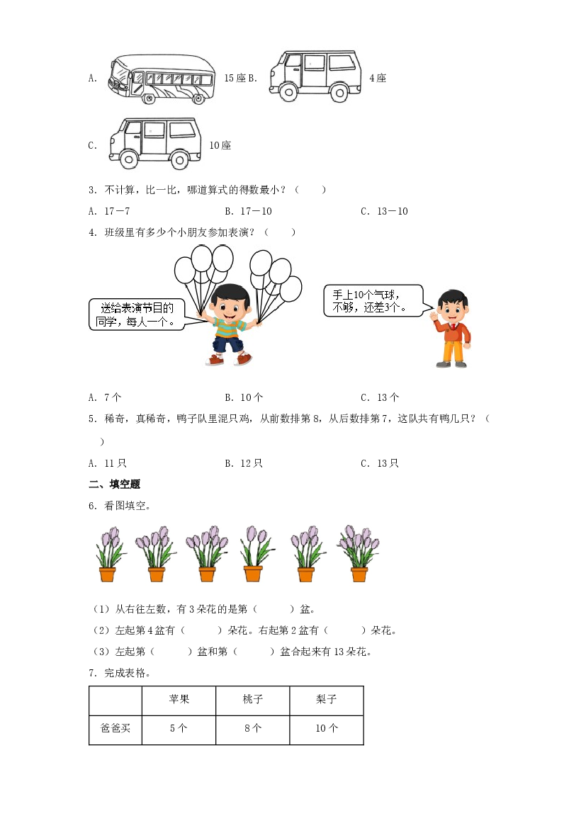 4  20以内的加法（数与代数）-2023-2024学年一年级上册数学寒假专项提升（苏教版）.docx 第2页