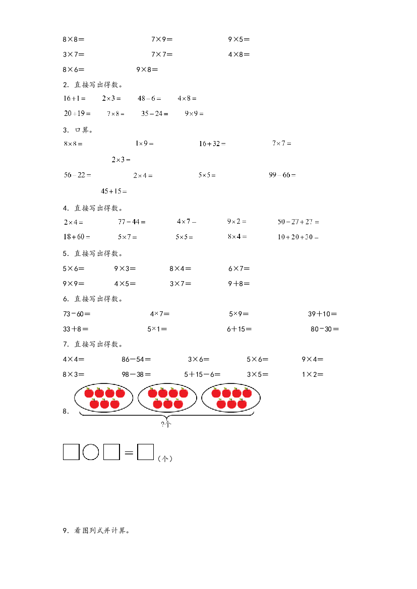 4  6&mdash;9的乘法口诀-2023-2024学年二年级上册数学计算大通关（北师大版）.docx 第2页