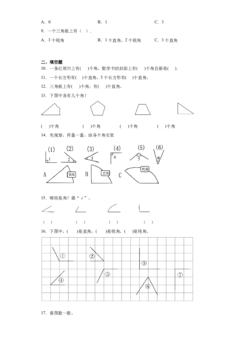 3：角的初步认识-2022&mdash;2023年二年级下册数学暑假专项提升（西师大版）.docx 第2页