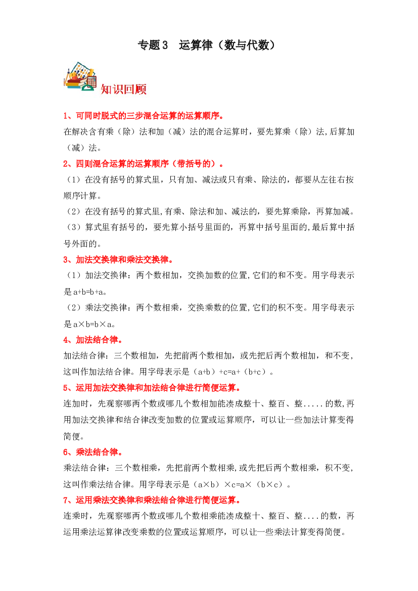 3  运算律（数与代数）-2023-2024学年四年级上册数学寒假专项提升（北师大版）.docx 第1页