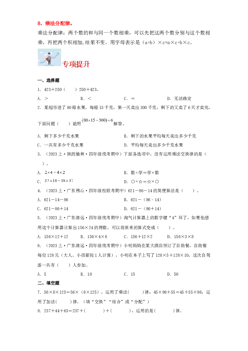 3  运算律（数与代数）-2023-2024学年四年级上册数学寒假专项提升（北师大版）.docx 第2页