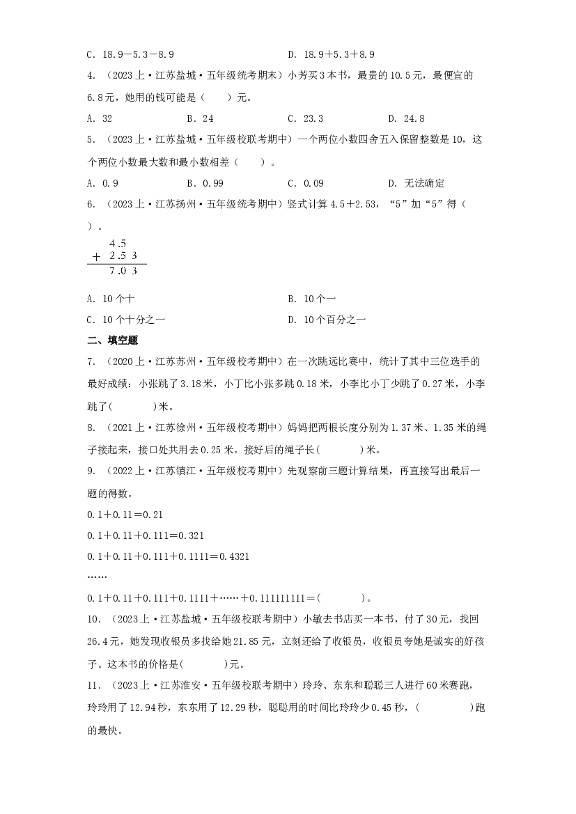 3  小数加法和减法（数与代数）-2023-2024学年五年级上册数学寒假专项提升（苏教版）.docx 第2页