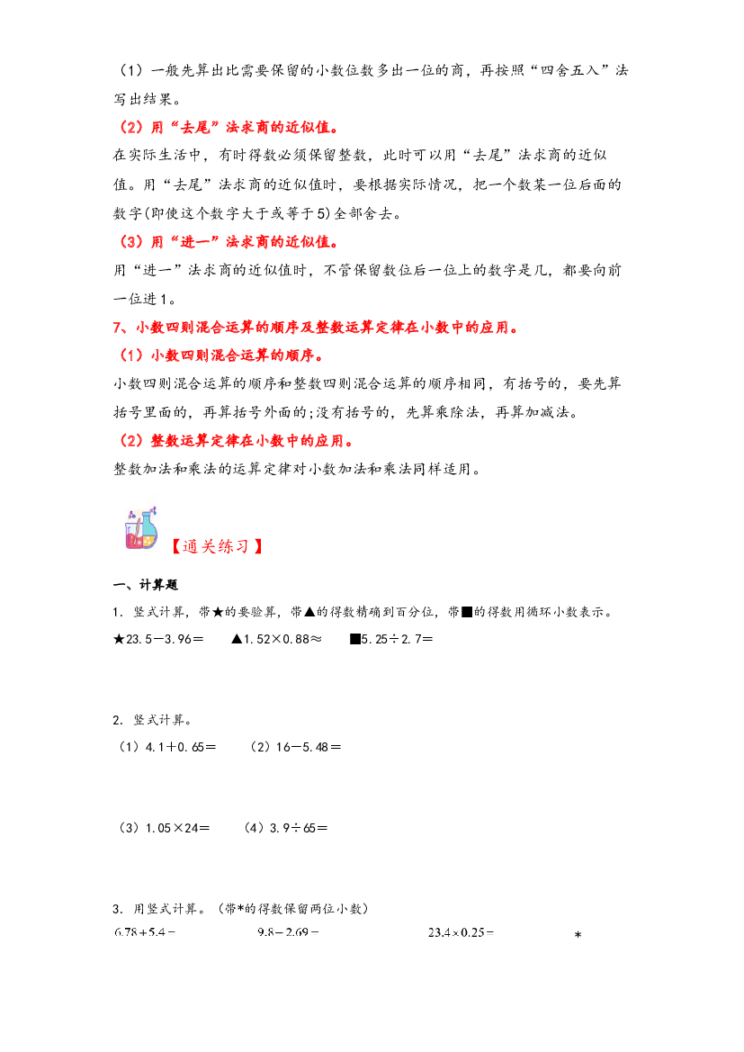3  小数乘法和除法-2023-2024学年五年级上册数学计算大通关（苏教版）.docx 第2页