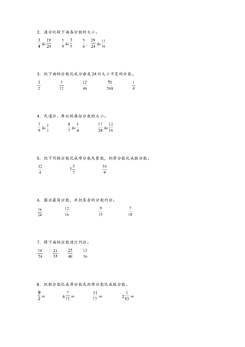 3  通分约分及真假分数互化-2023-2024学年五年级上册数学计算大通关（北师大版）.docx 第2页