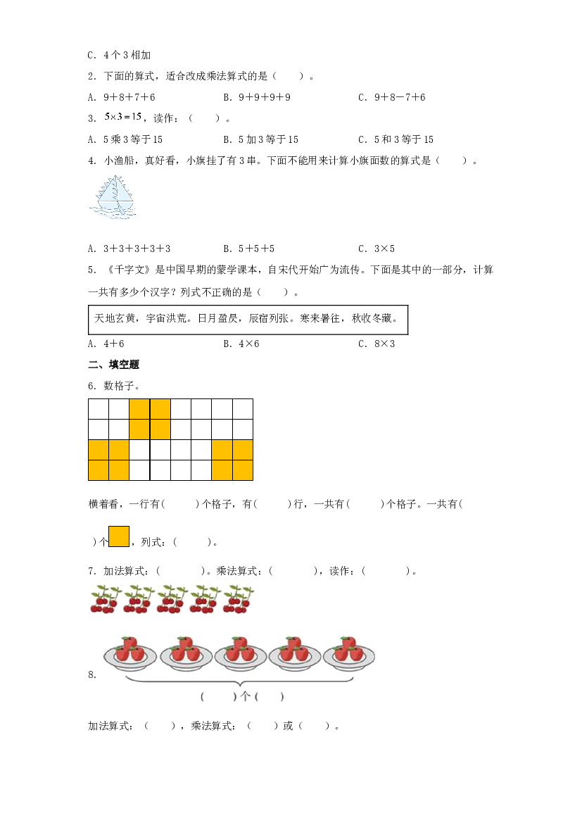 3  数一数与乘法（数与代数）-2023-2024学年二年级上册数学寒假专项提升（北师大版）.docx 第2页