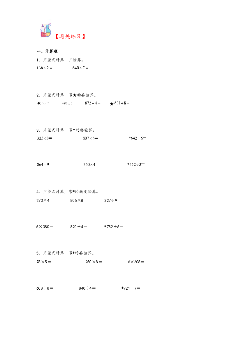 3  两、三位数除以一位数-2023-2024学年三年级上册数学计算大通关（苏教版）.docx 第2页