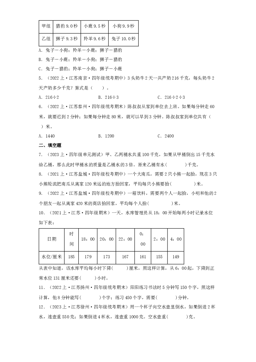 3  解决问题的策略（数与代数）-2023-2024学年四年级上册数学寒假专项提升（苏教版）.docx 第2页