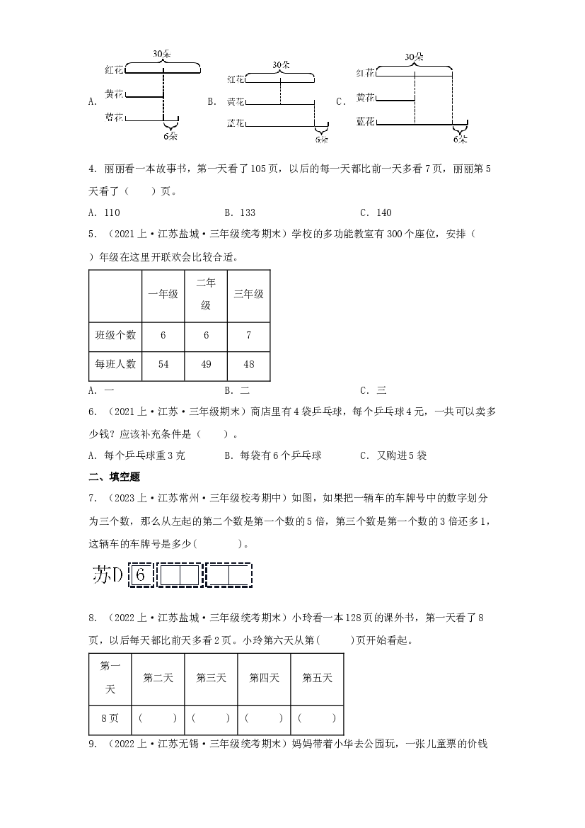 3  解决问题的策略（数与代数）-2023-2024学年三年级上册数学寒假专项提升（苏教版）.docx 第2页