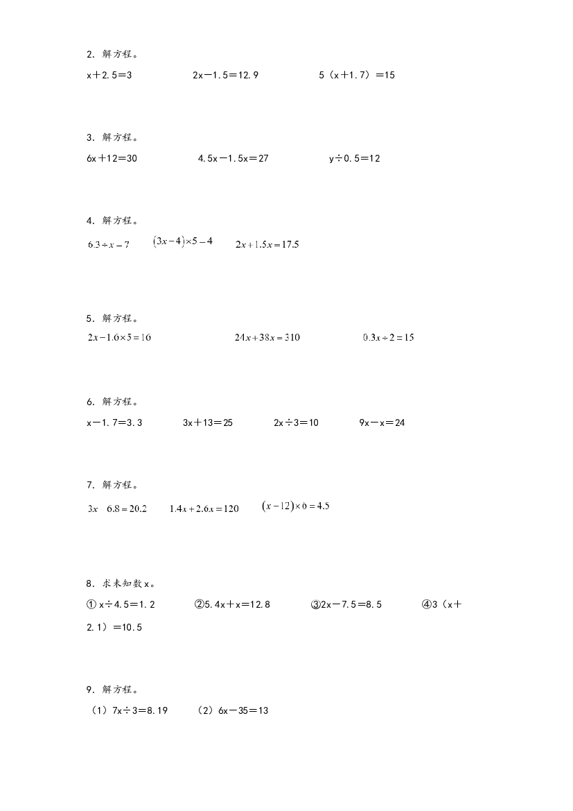 3  解简易方程-2023-2024学年五年级上册数学计算大通关（人教版）.docx 第2页