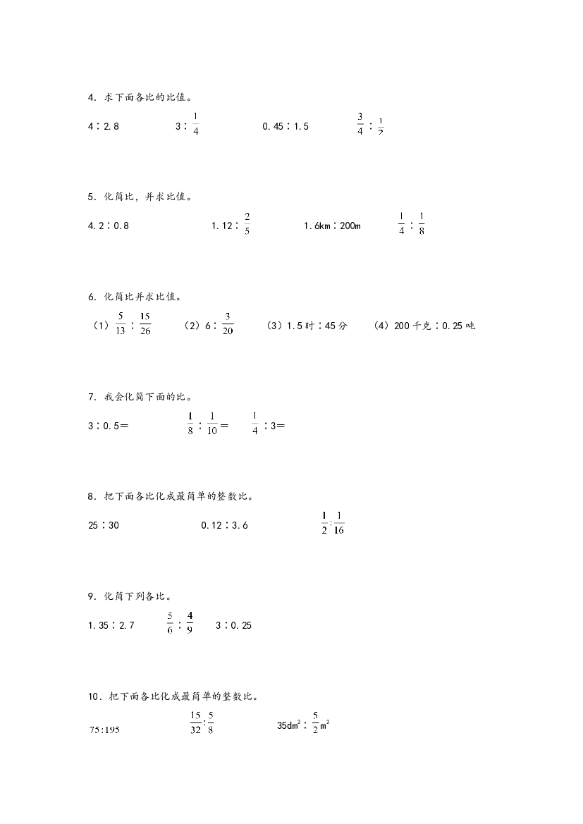 3  化简比和求比值-2023-2024学年六年级上册数学计算大通关（人教版）.docx 第2页