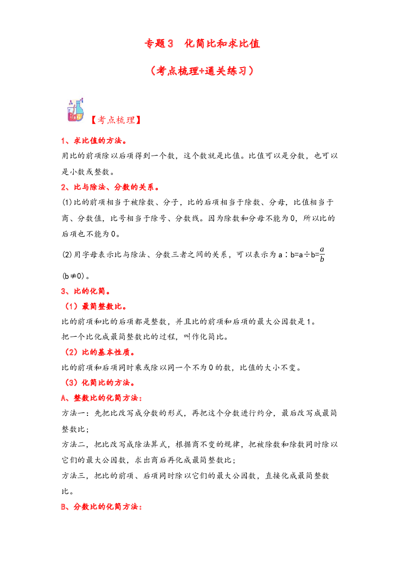3  化简比和求比值-2023-2024学年六年级上册数学计算大通关（北师大版）.docx 第1页