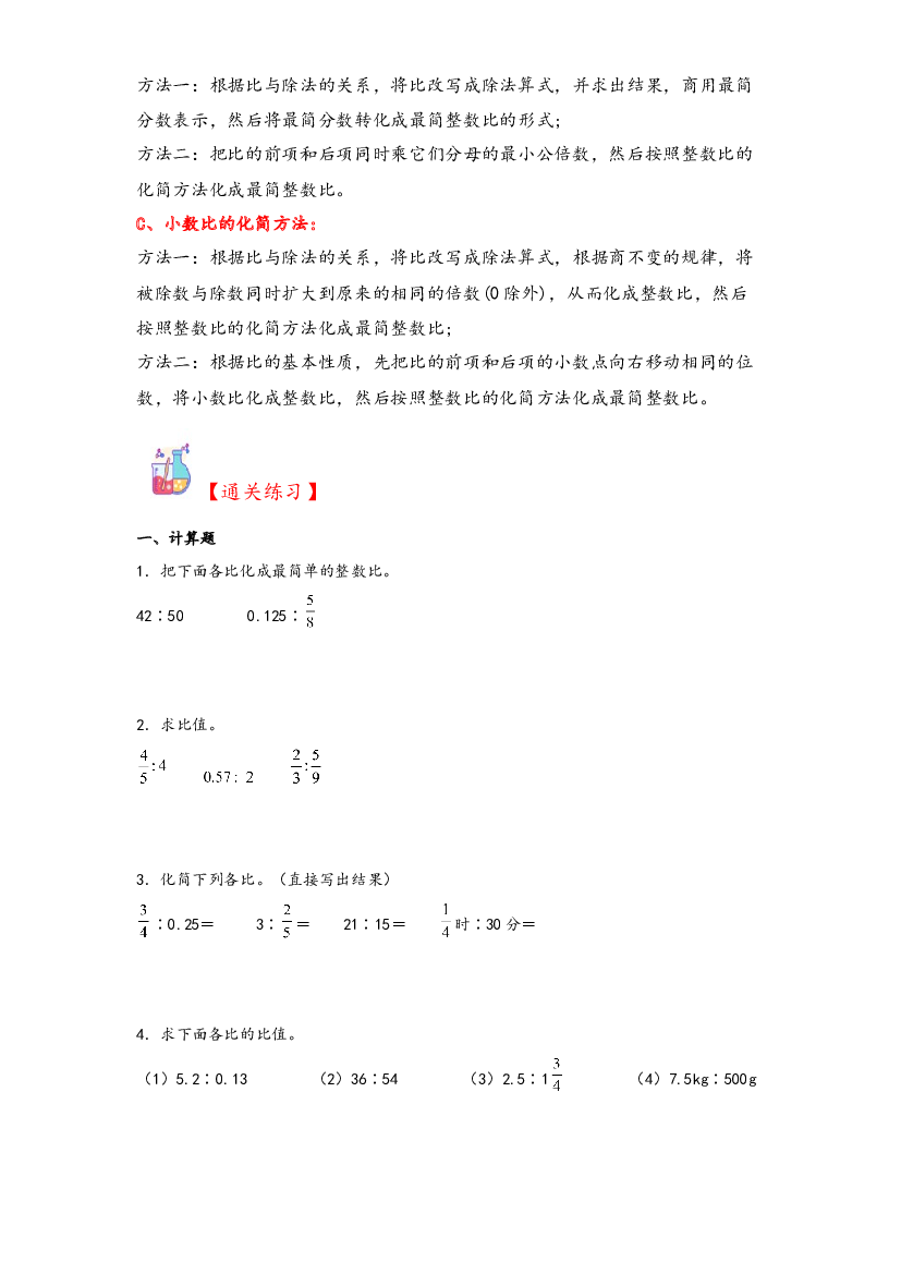 3  化简比和求比值-2023-2024学年六年级上册数学计算大通关（北师大版）.docx 第2页