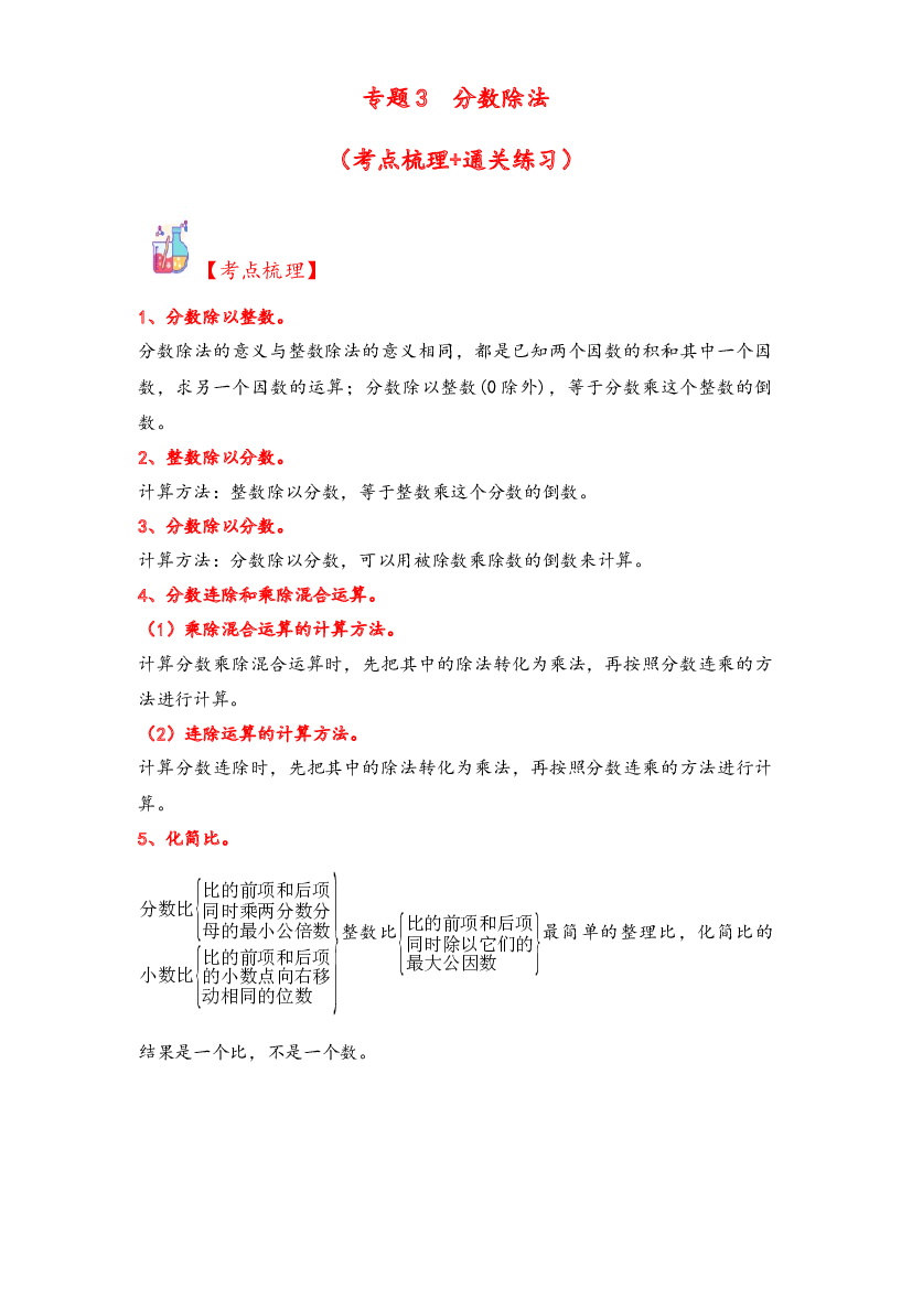 3  分数除法-2023-2024学年六年级上册数学计算大通关（苏教版）.docx 第1页