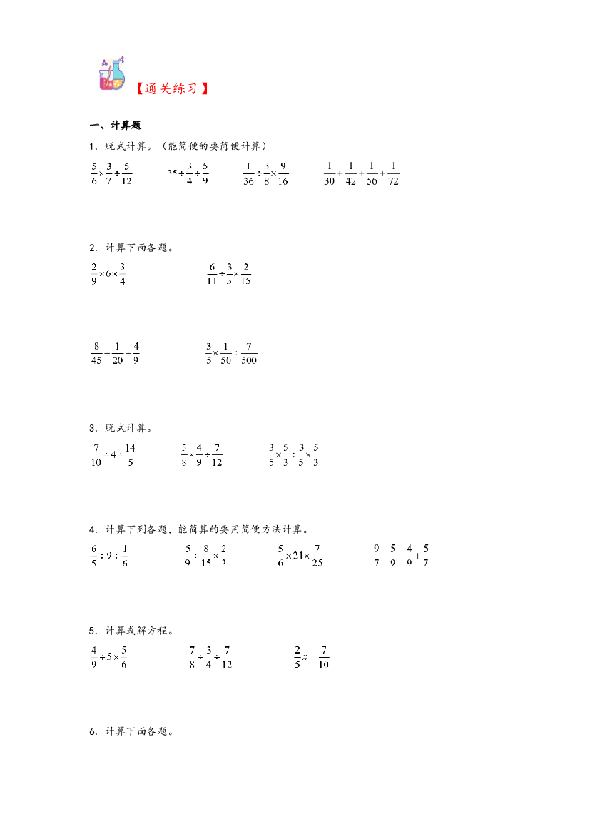 3  分数除法-2023-2024学年六年级上册数学计算大通关（苏教版）.docx 第2页