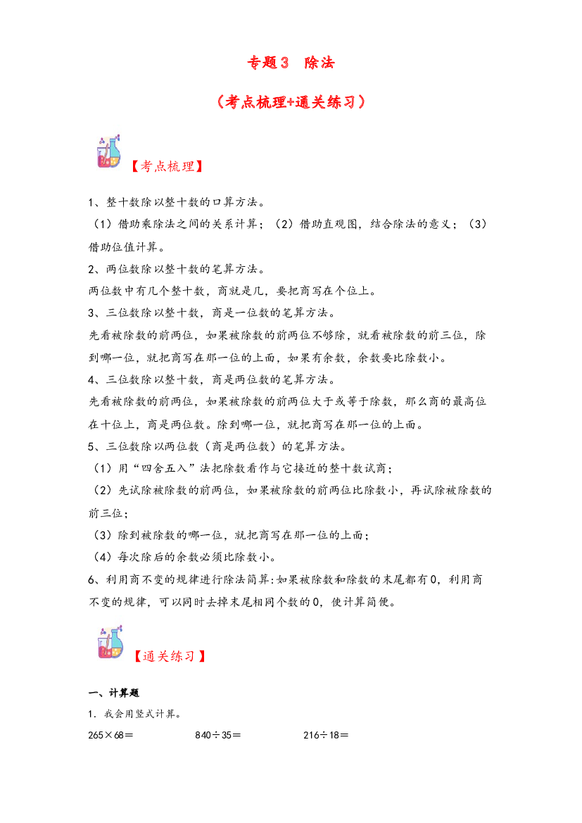 3  除法-2023-2024学年四年级上册数学计算大通关（北师大版）.docx 第1页