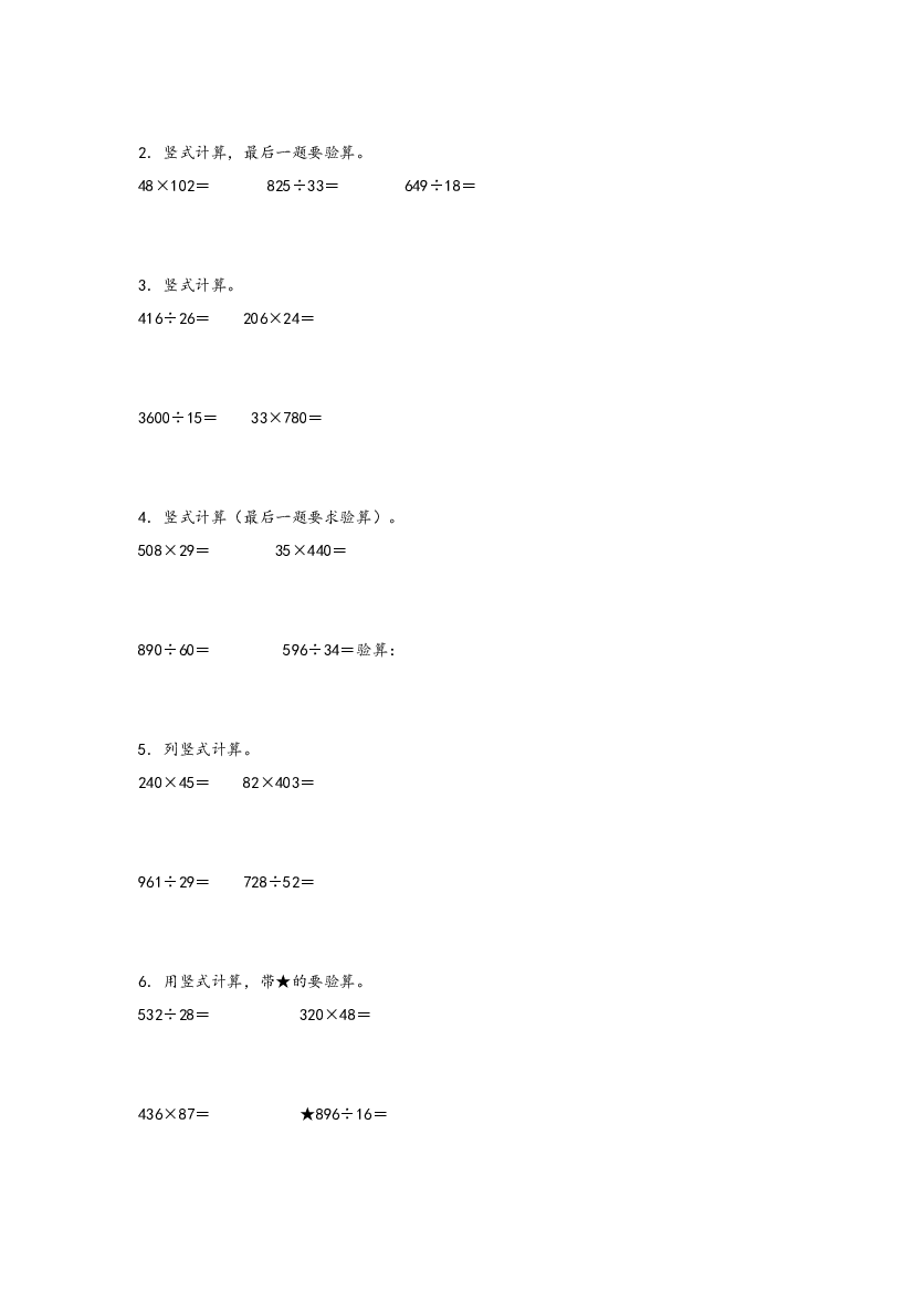 3  除法-2023-2024学年四年级上册数学计算大通关（北师大版）.docx 第2页