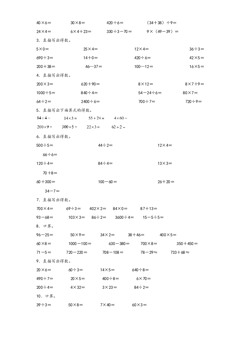 3  乘与除-2023-2024学年三年级上册数学计算大通关（北师大版）.docx 第2页