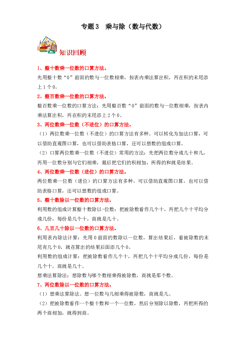 3  乘与除（数与代数）-2023-2024学年三年级上册数学寒假专项提升（北师大版）.docx 第1页