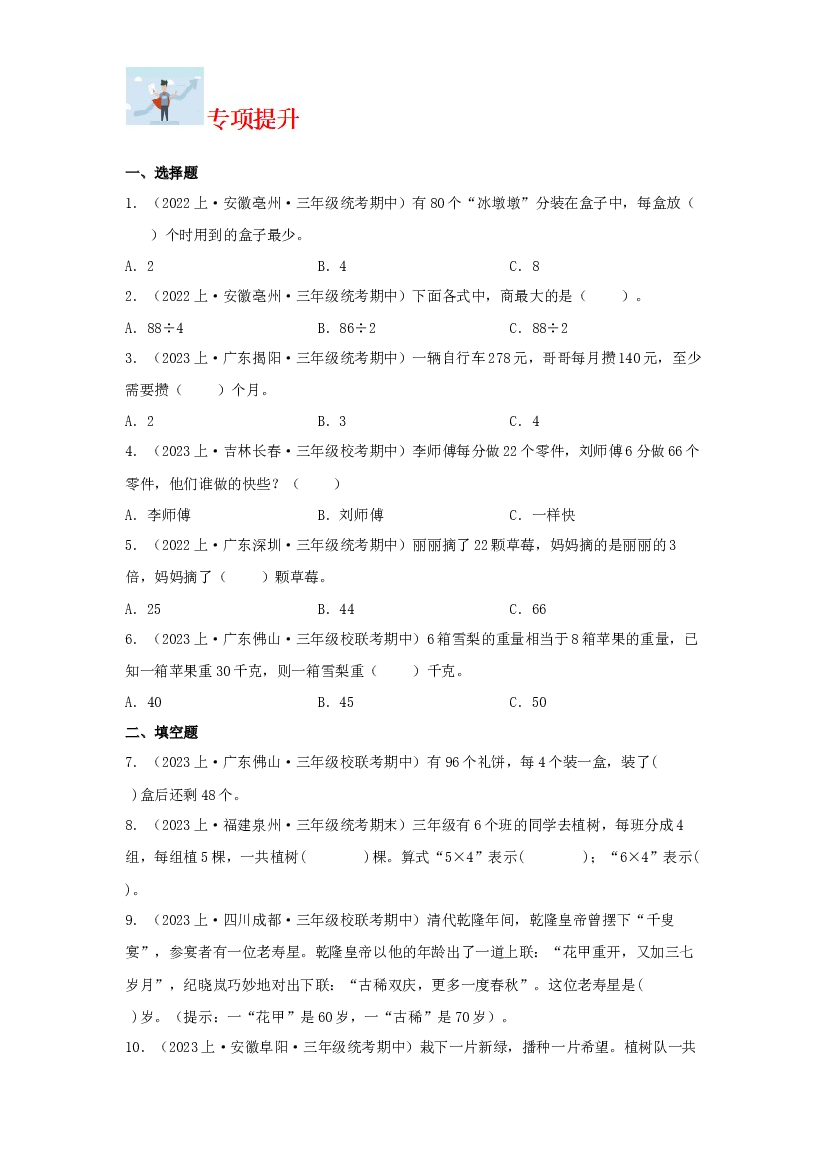 3  乘与除（数与代数）-2023-2024学年三年级上册数学寒假专项提升（北师大版）.docx 第2页