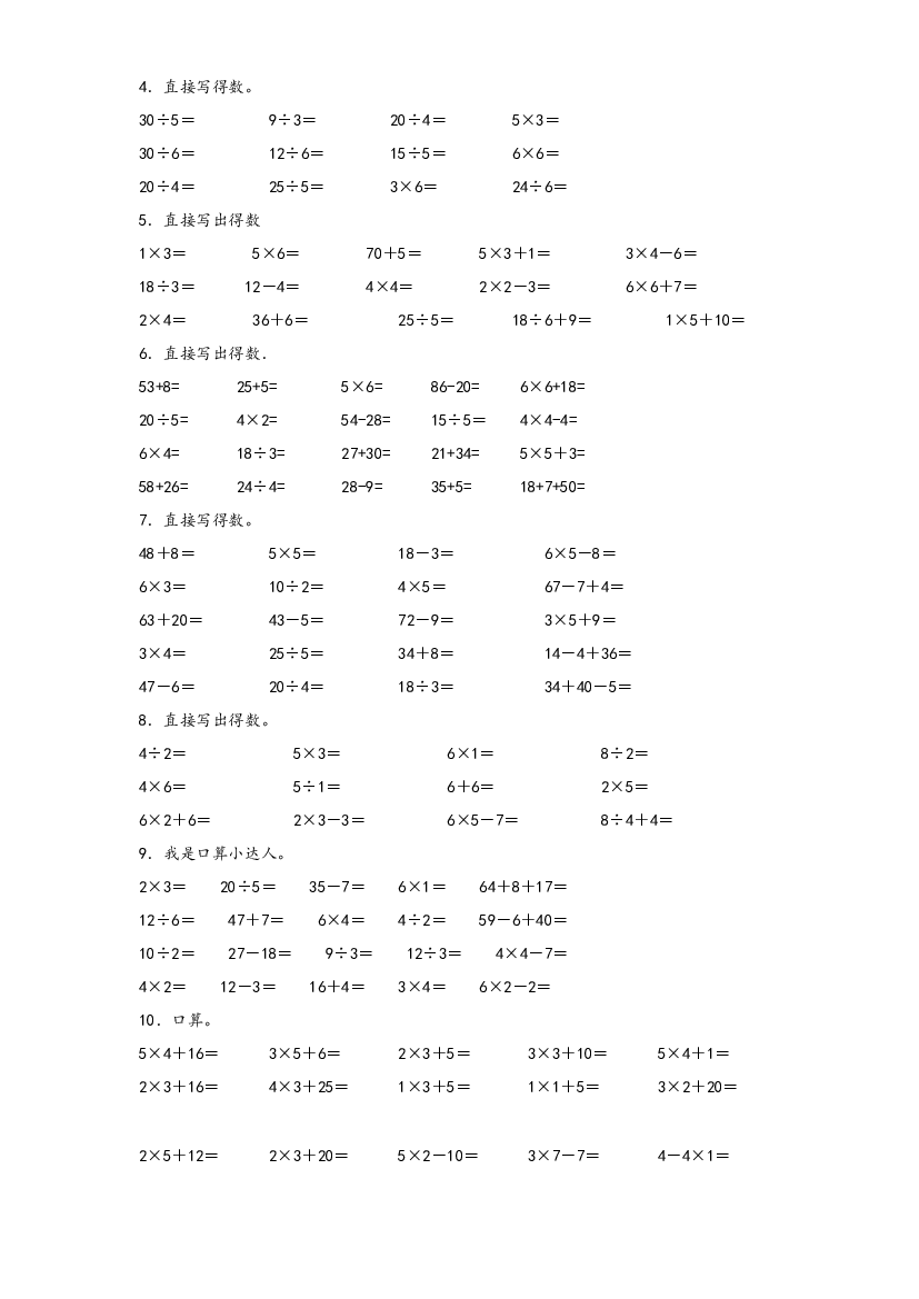 3  表内除法（一）-2023-2024学年二年级上册数学计算大通关（苏教版）.docx 第2页