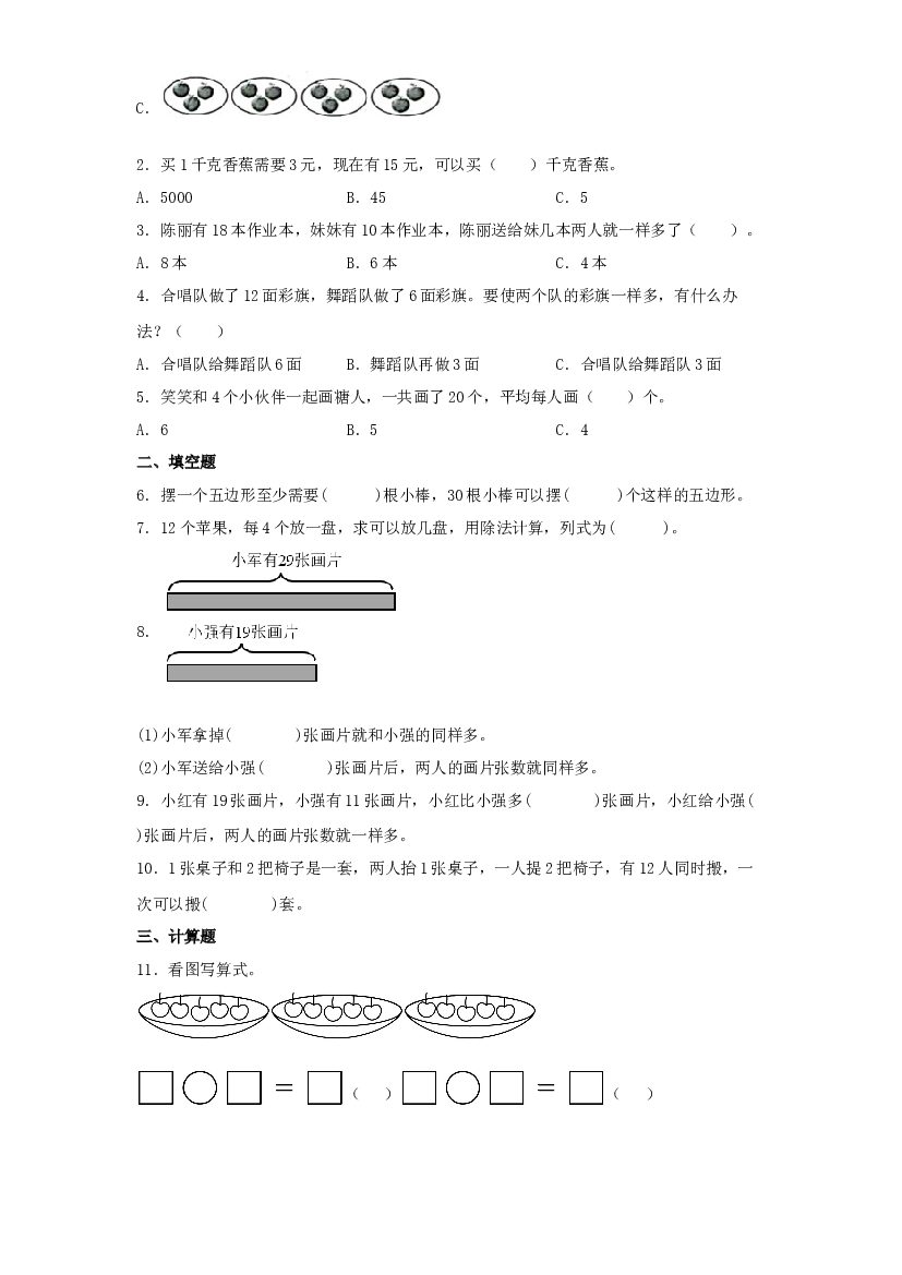 3  表内除法（一）（数与代数）-2023-2024学年二年级上册数学寒假专项提升（苏教版）.docx 第2页