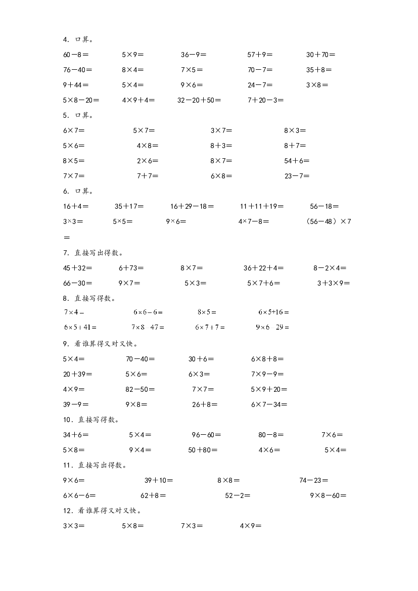 3  表内乘法（二）-2023-2024学年二年级上册数学计算大通关（人教版）.docx 第2页