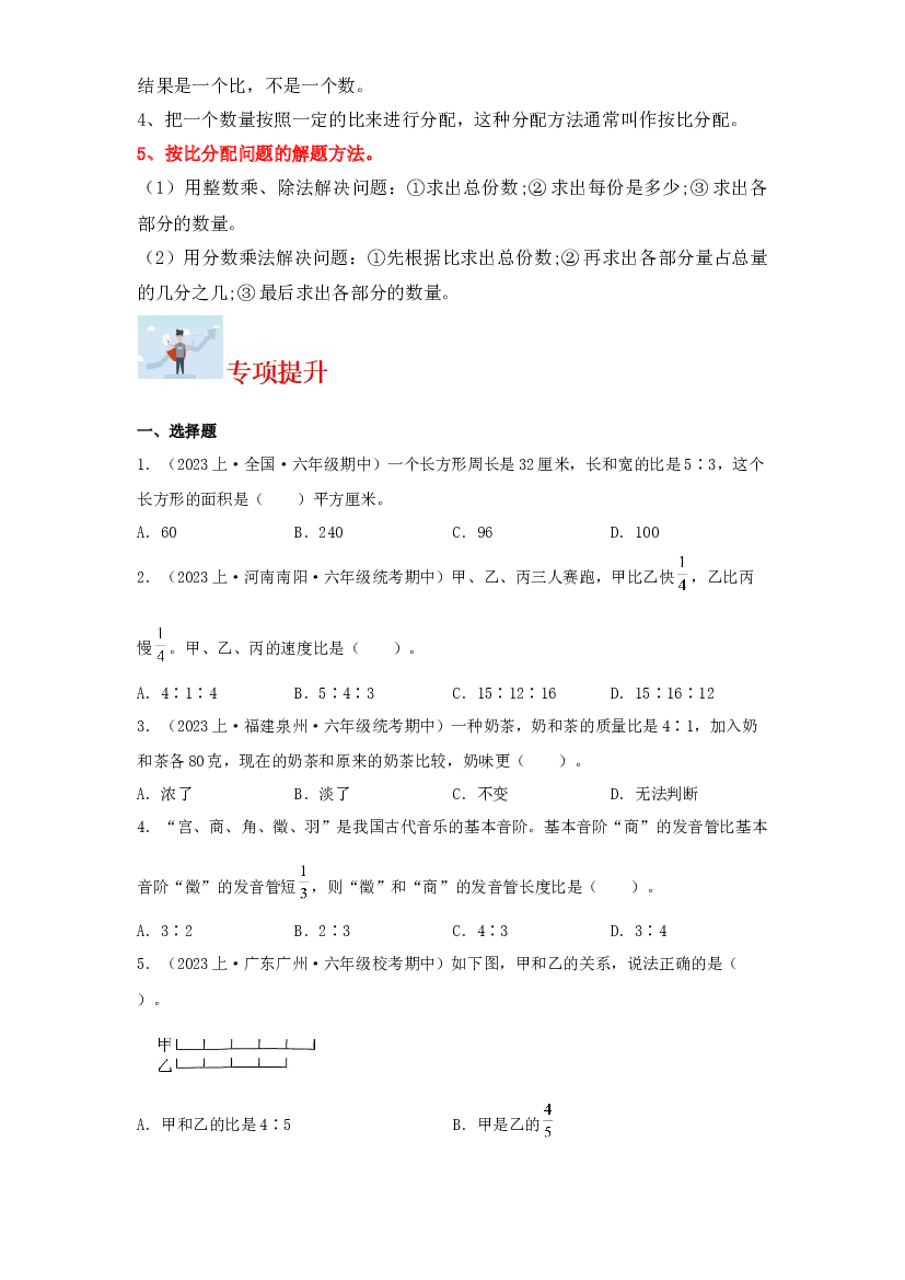 3  比的意义和应用（数与代数）-2023-2024学年六年级上册数学寒假专项提升（苏教版）.docx 第2页