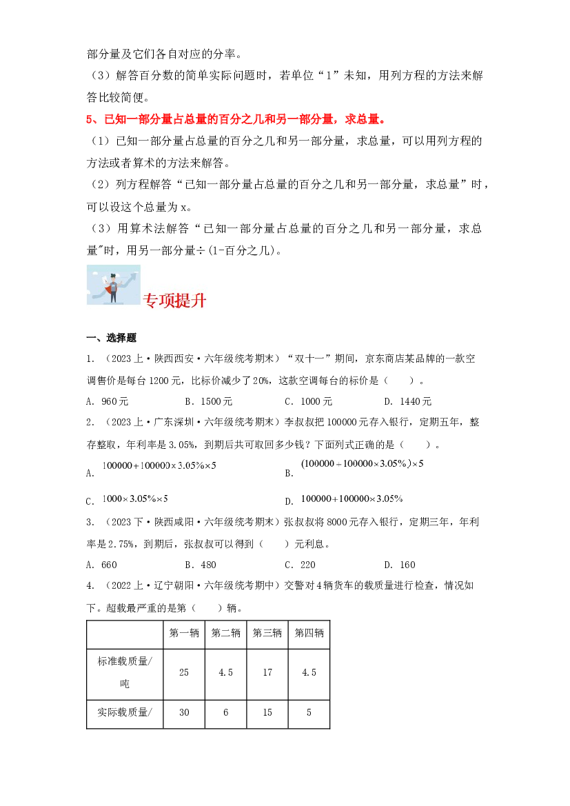 3  百分数的应用（数与代数）-2023-2024学年六年级上册数学寒假专项提升（北师大版）.docx 第2页
