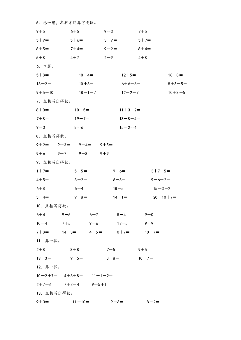 3  20以内的进位加法-2023-2024学年一年级上册数学计算大通关（人教版）.docx 第2页
