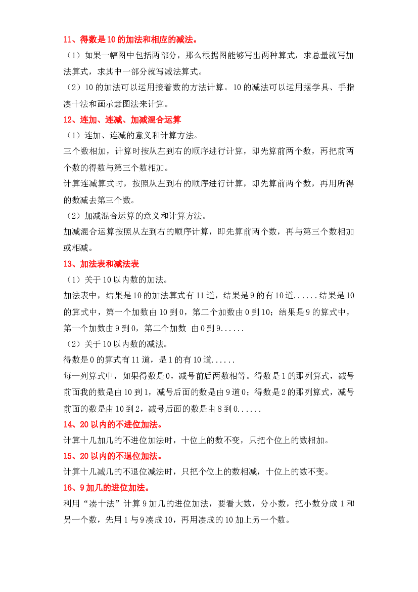 3  20以内的加减法（数与代数）-2023-2024学年一年级上册数学寒假专项提升（北师大版）.docx 第2页