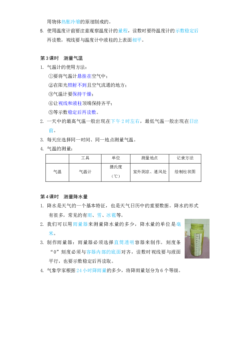 3   天气&mdash;教科版科学三年级上册专项复习.docx 第2页