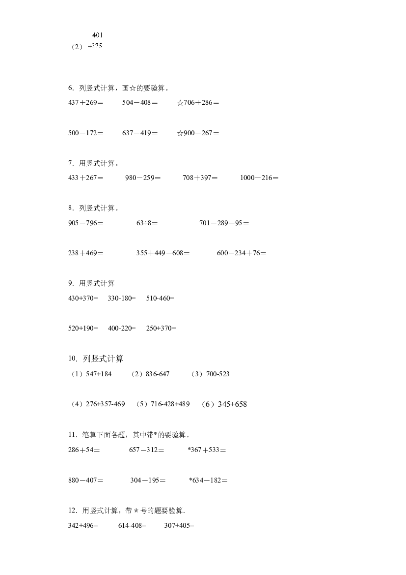 2：三位数的加减法-竖式与脱式计算综合-2022&mdash;2023年二年级下册数学暑假专项提升（西师大版.docx 第2页