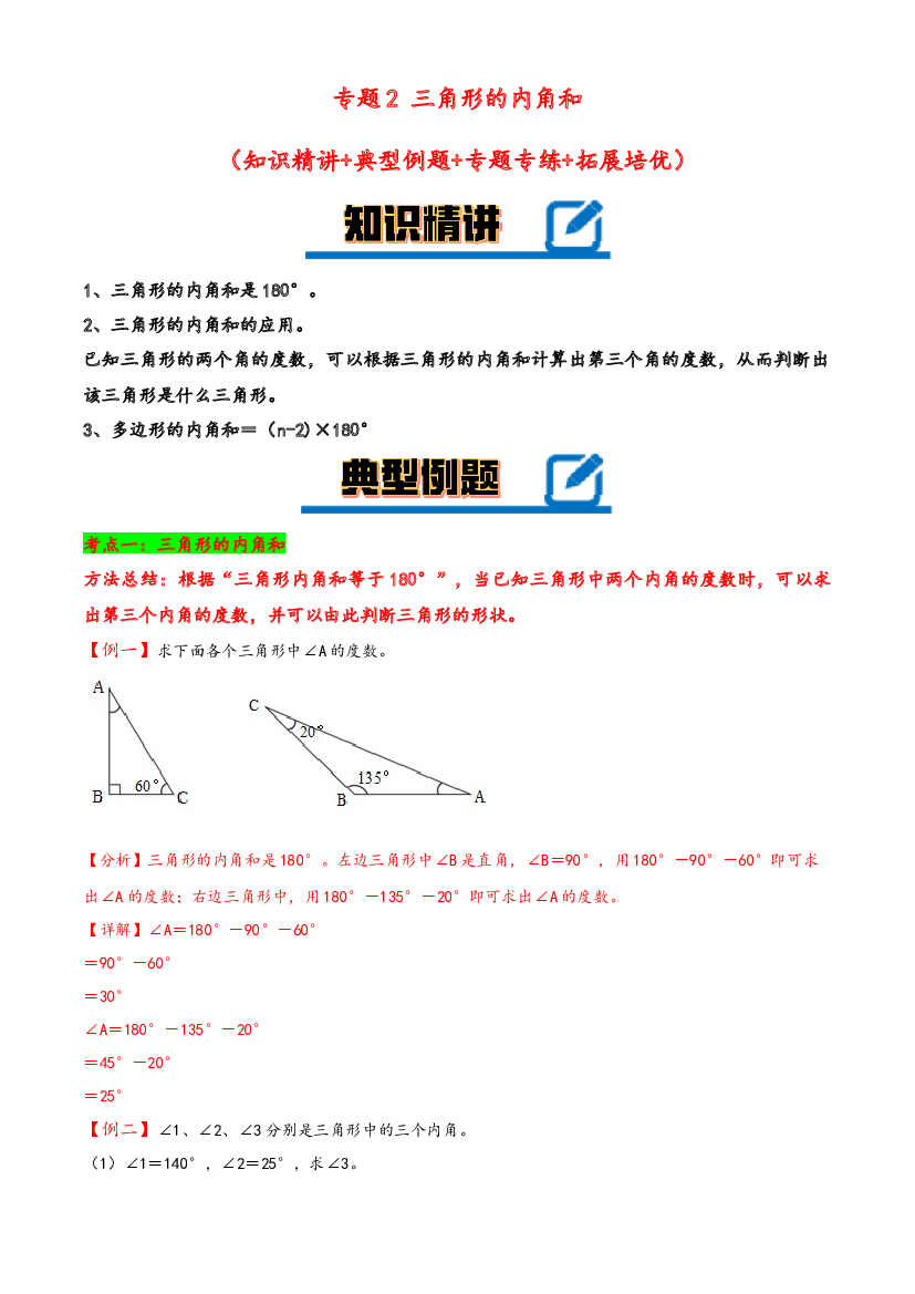 2 三角形的内角和-2023-2024学年四年级下册数学计算大通关（北师大版）.docx 第1页