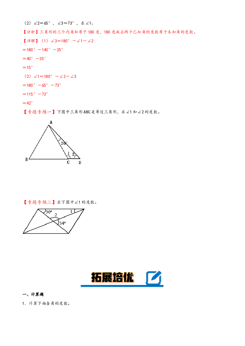 2 三角形的内角和-2023-2024学年四年级下册数学计算大通关（北师大版）.docx 第2页