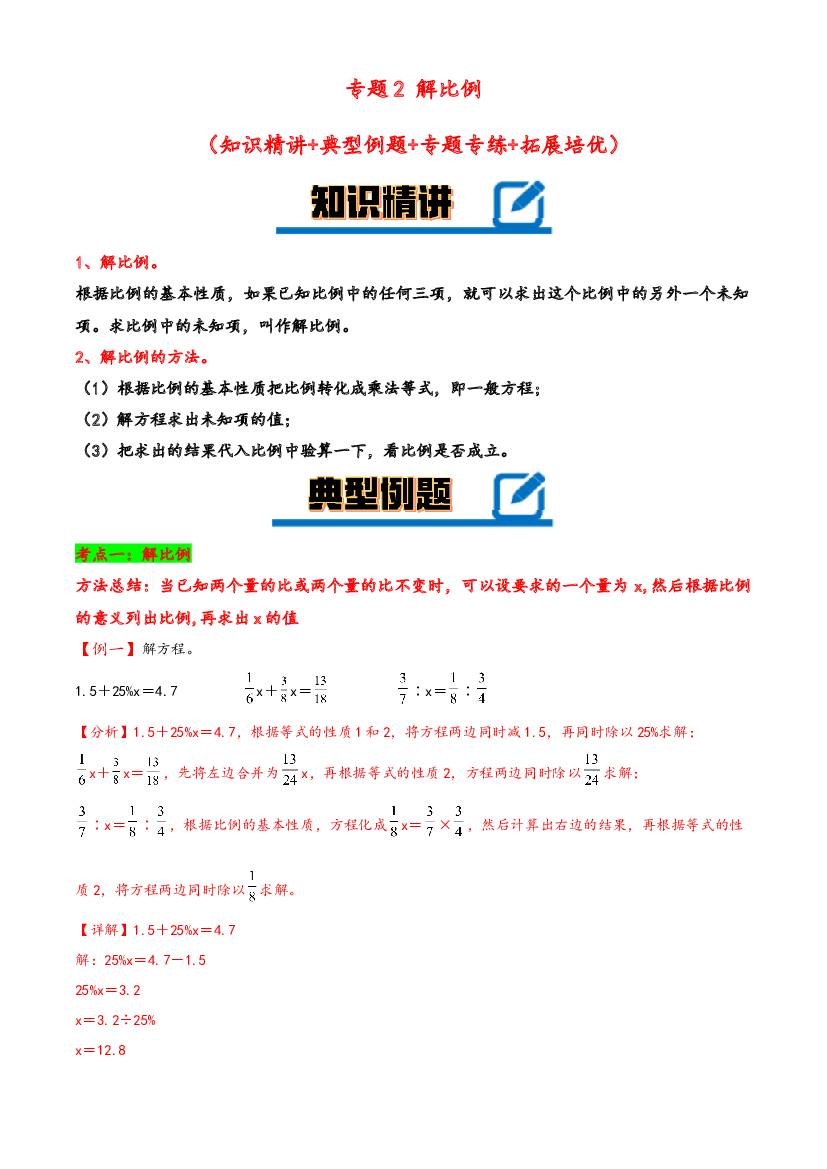 2 解比例-2023-2024学年六年级下册数学计算大通关（北师大版）.docx 第1页