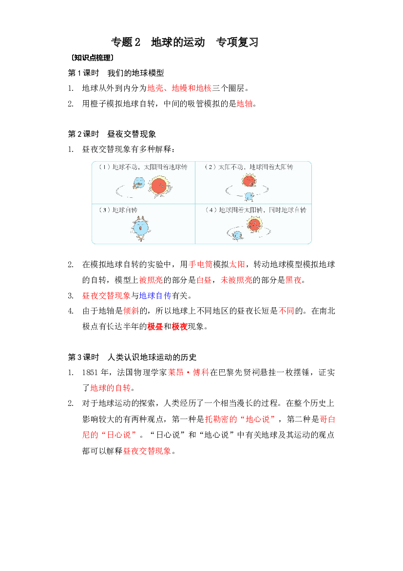 2 地球的运动-教科版科学六年级上册.docx 第1页