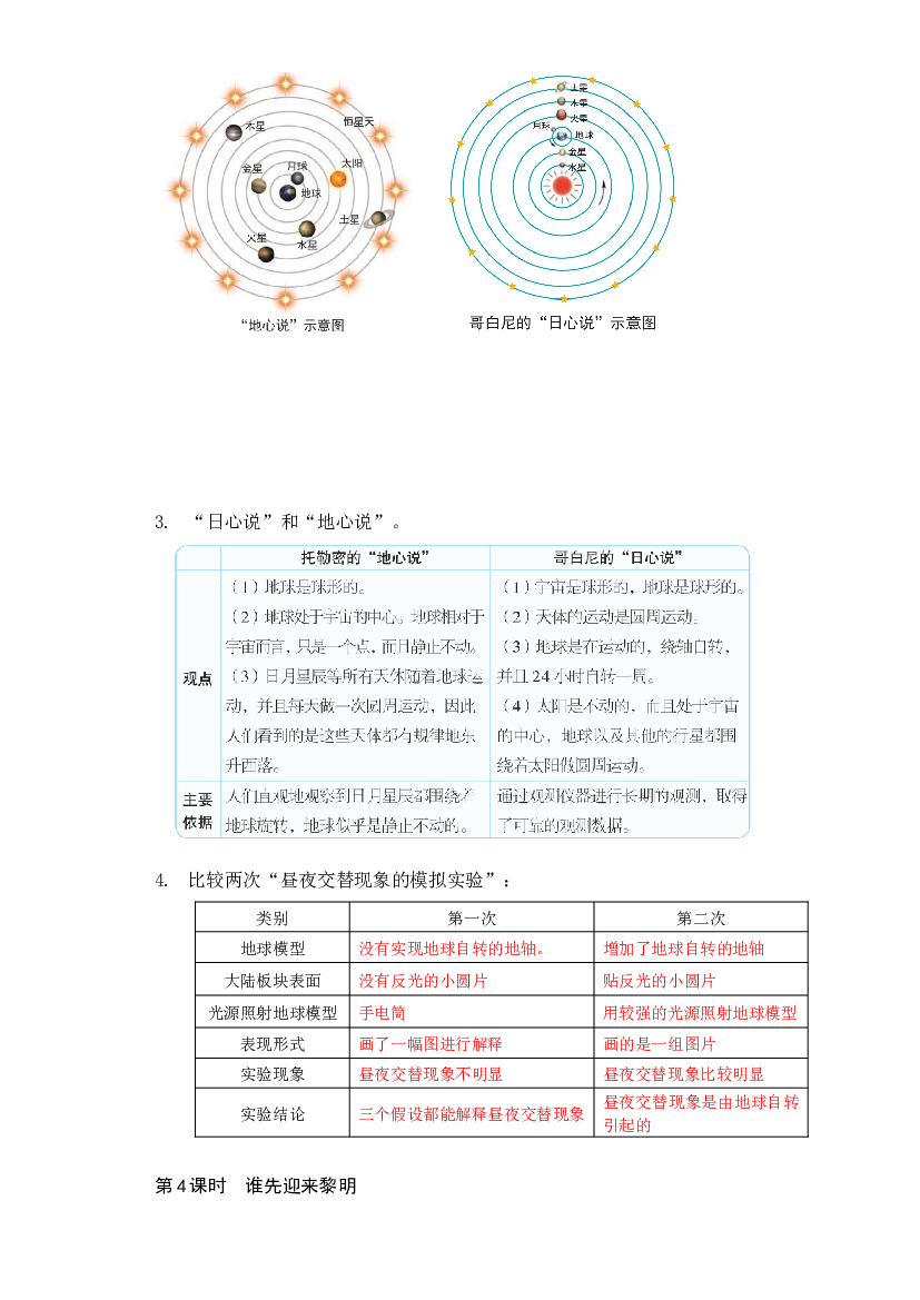 2 地球的运动-教科版科学六年级上册.docx 第2页