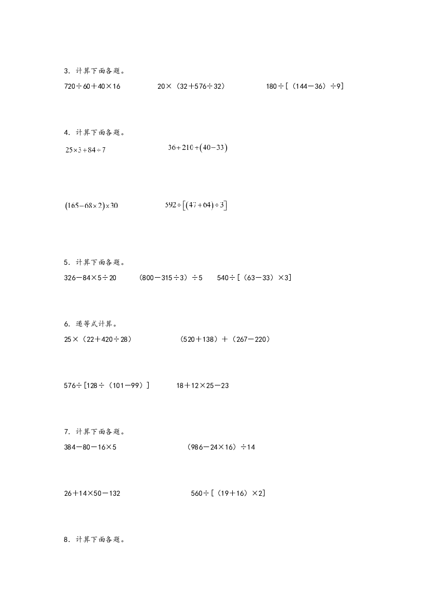 2  整数四则混合运算-2023-2024学年四年级上册数学计算大通关（苏教版）.docx 第2页