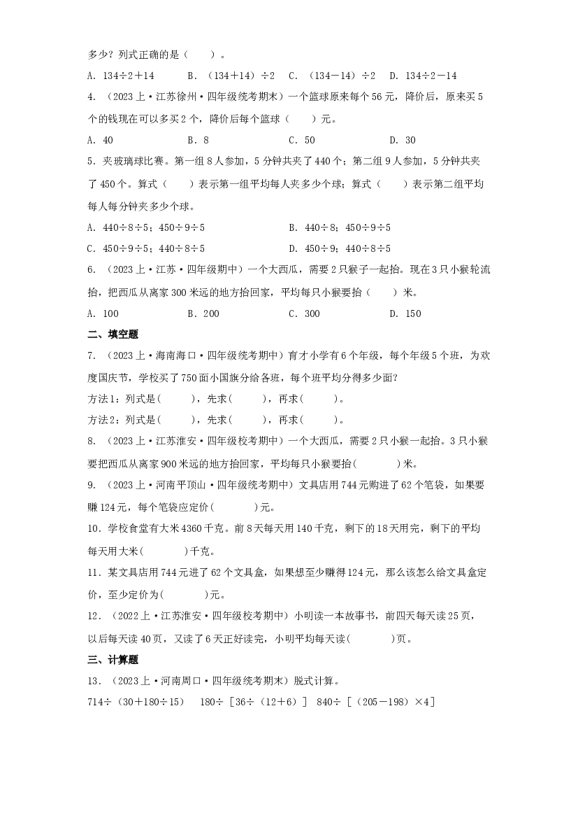 2  整数四则混合运算（数与代数）-2023-2024学年四年级上册数学寒假专项提升（苏教版）.docx 第2页